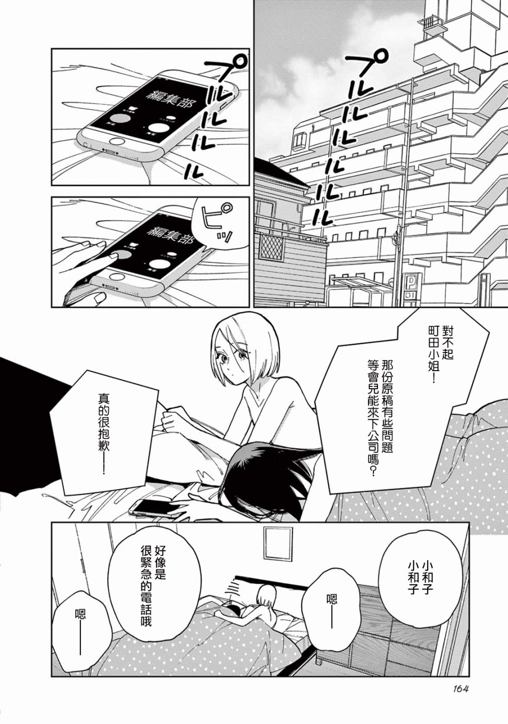 被无性别男子所爱第10话