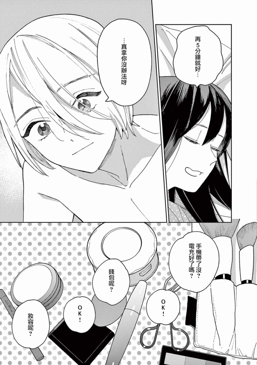 被无性别男子所爱第10话