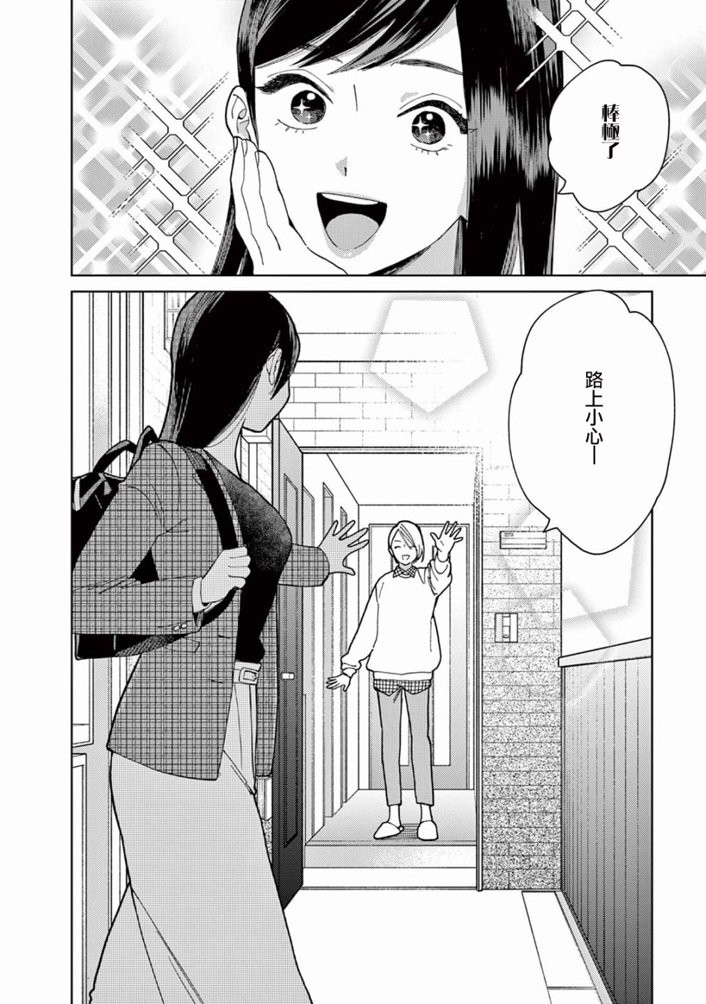 被无性别男子所爱第10话