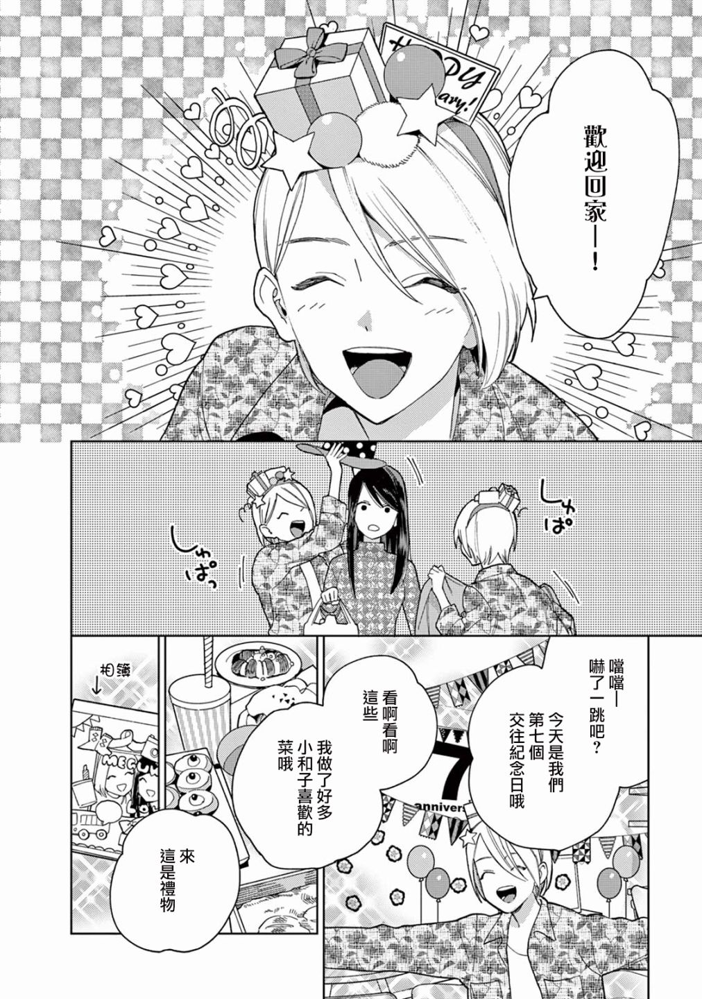 被无性别男子所爱第10话