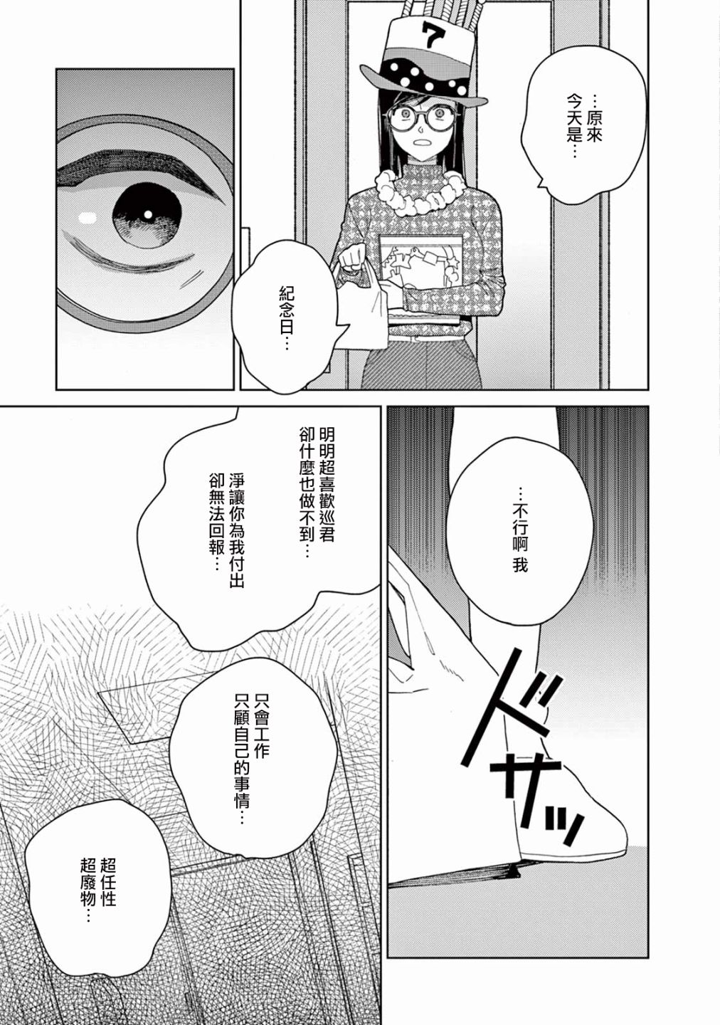 被无性别男子所爱第10话