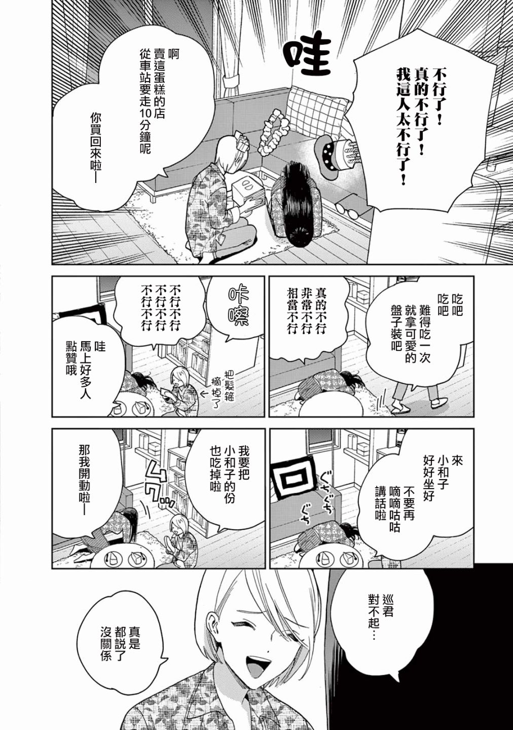 被无性别男子所爱第10话