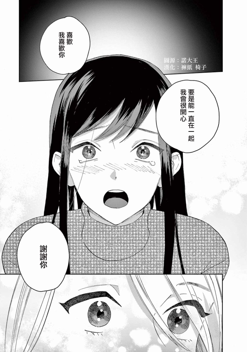 被无性别男子所爱第10话