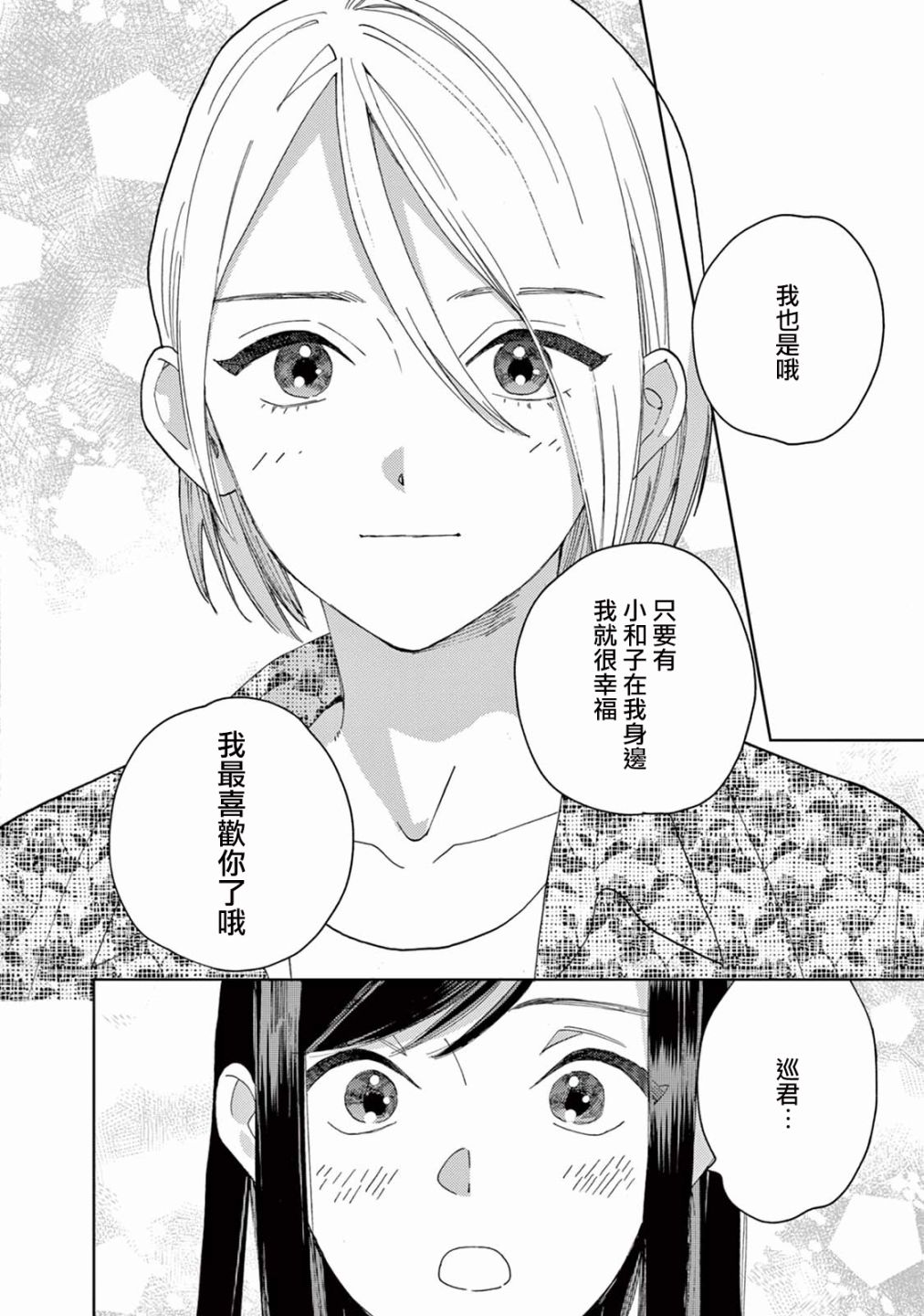 被无性别男子所爱第10话
