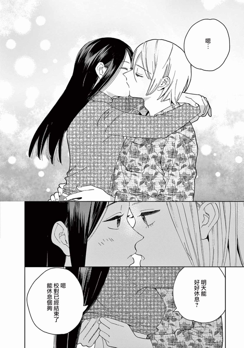 被无性别男子所爱第10话
