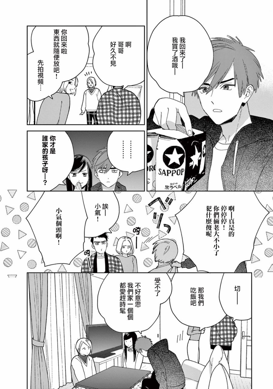 被无性别男子所爱第11话