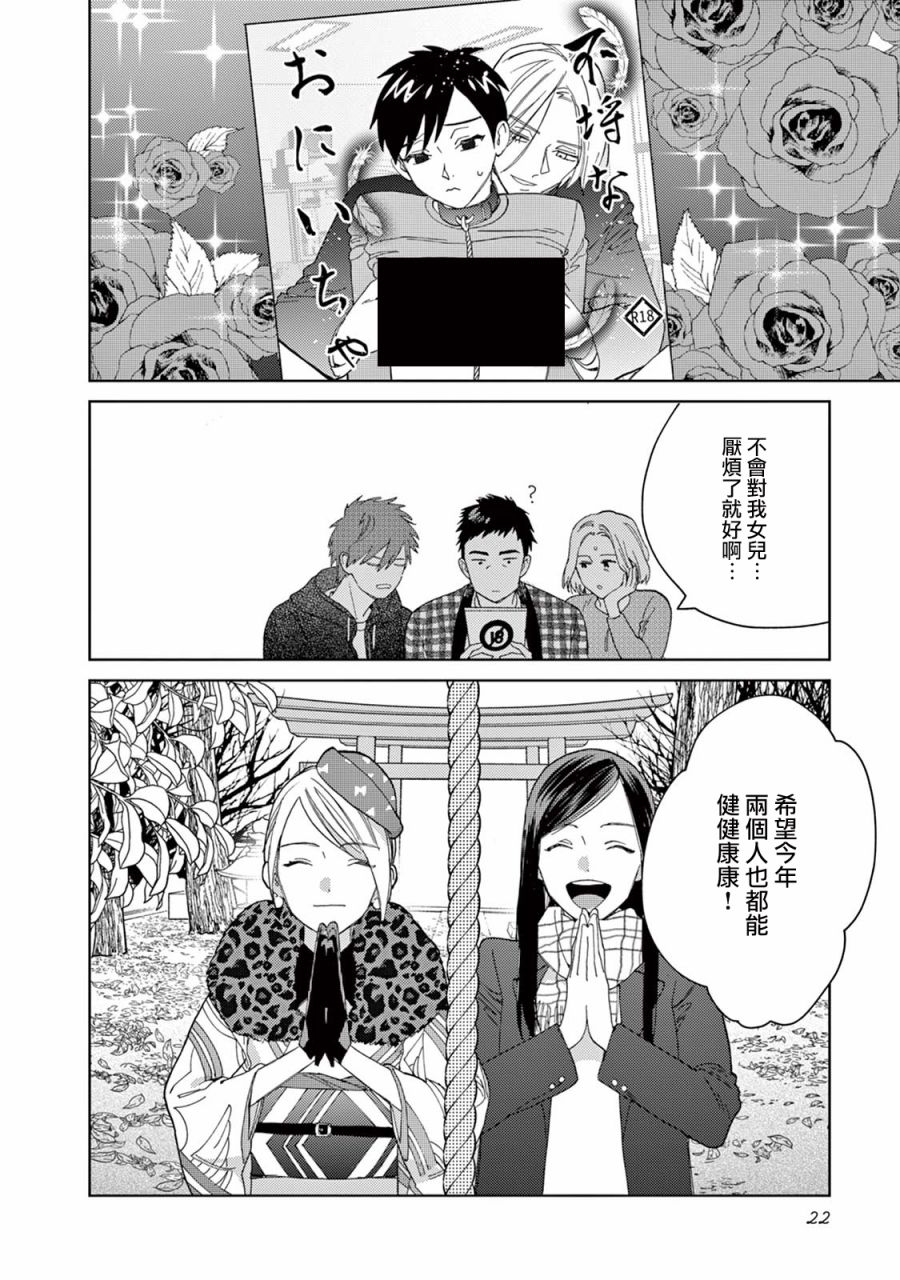 被无性别男子所爱第11话