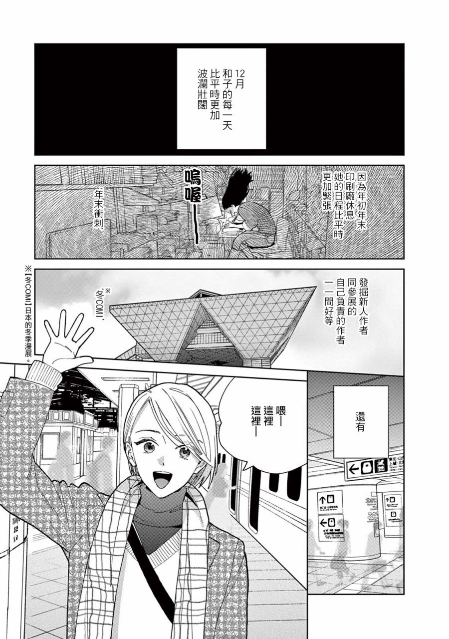 被无性别男子所爱第11话