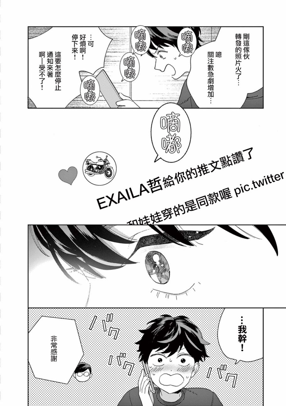 被无性别男子所爱第13话