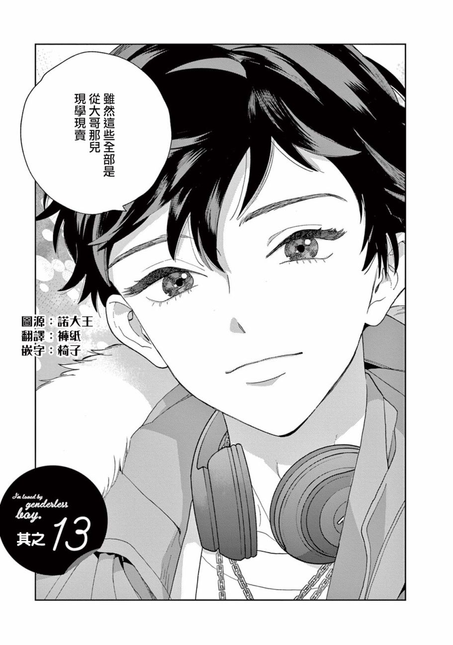被无性别男子所爱第13话