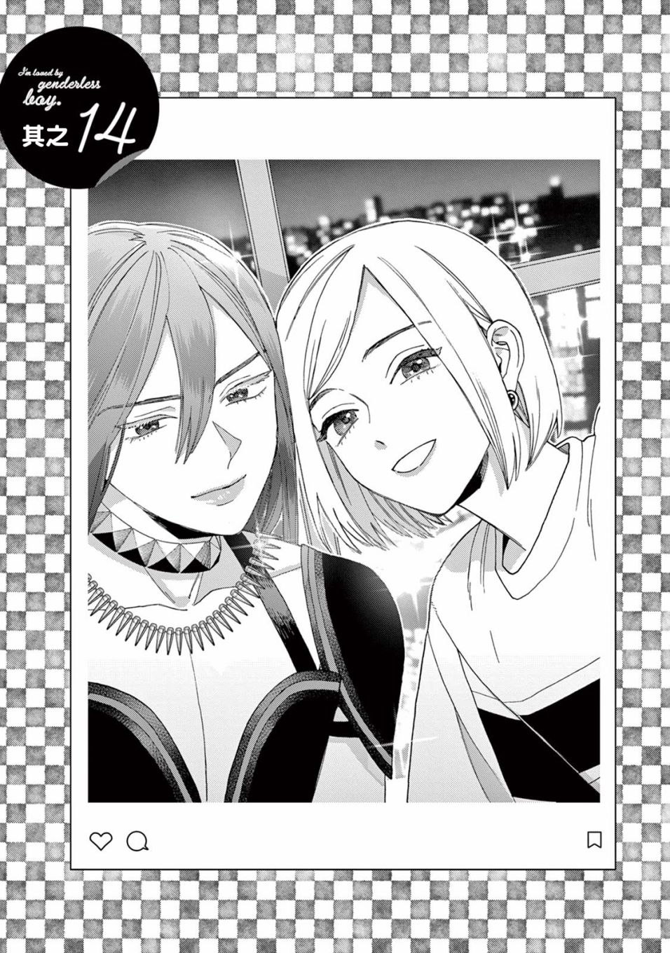 被无性别男子所爱第14话