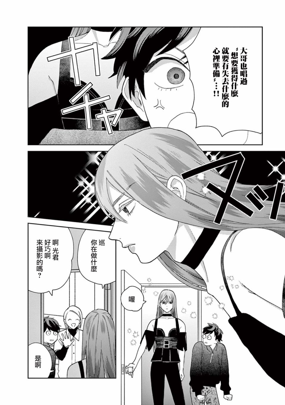 被无性别男子所爱第14话