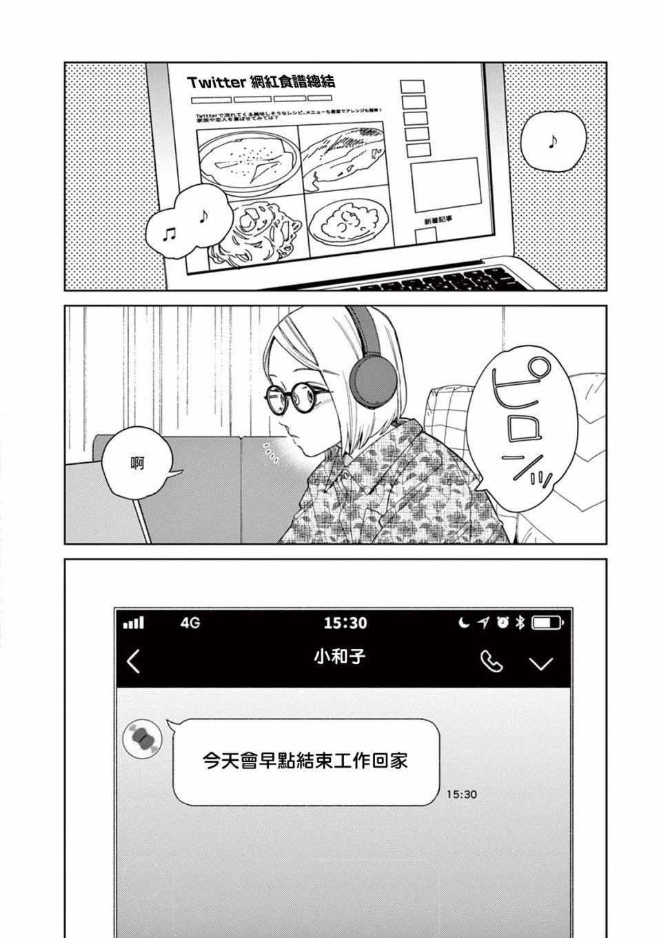 被无性别男子所爱第15话