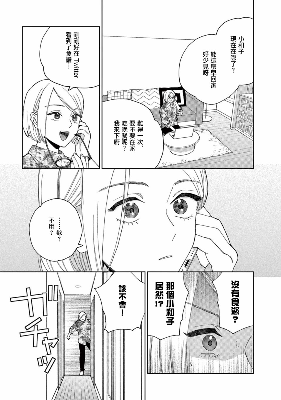 被无性别男子所爱第15话