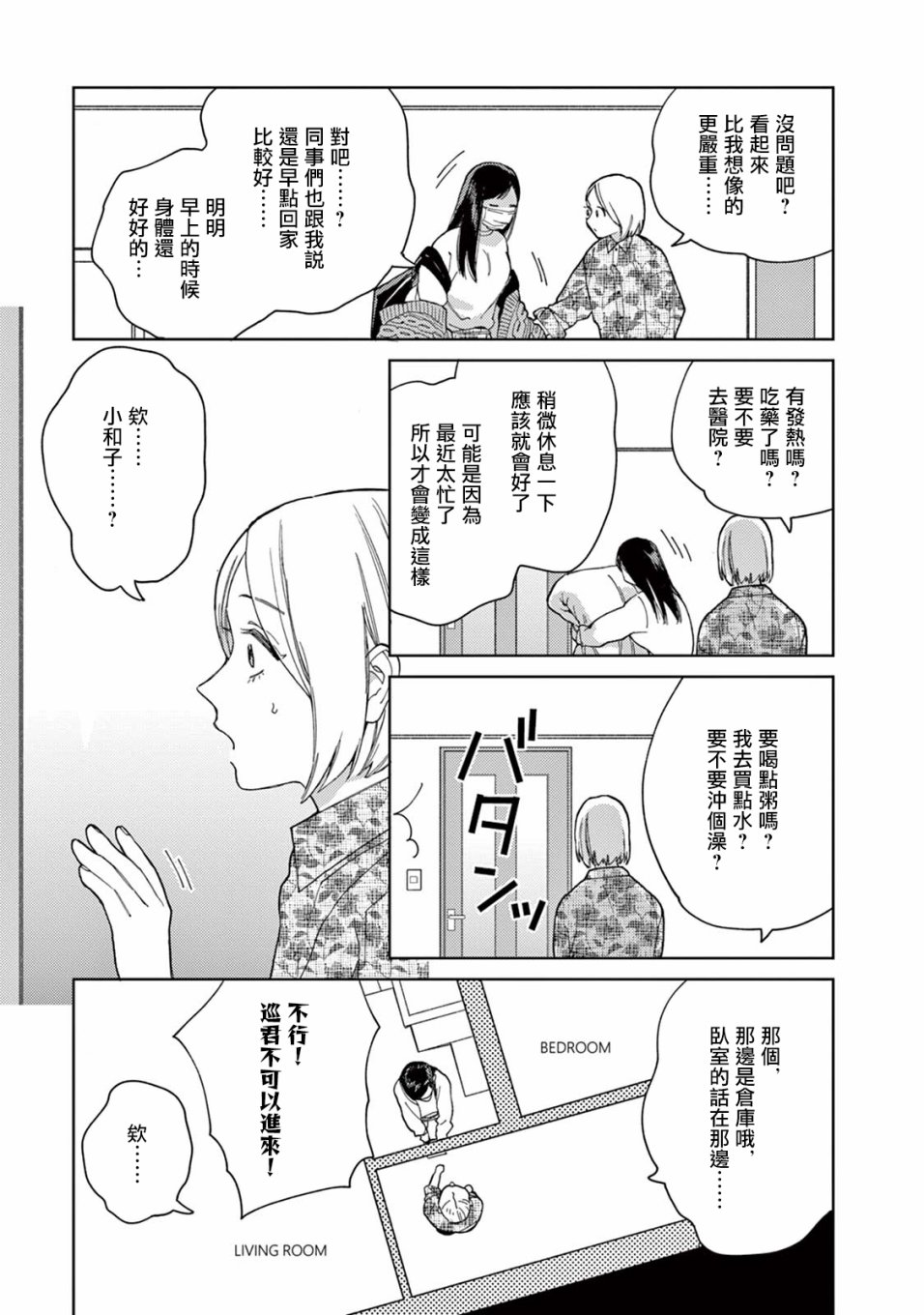 被无性别男子所爱第15话