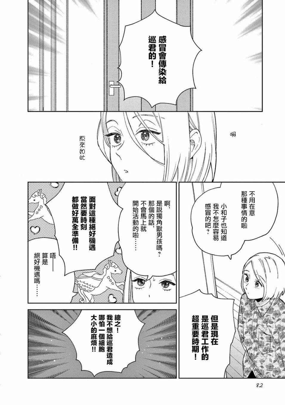 被无性别男子所爱第15话