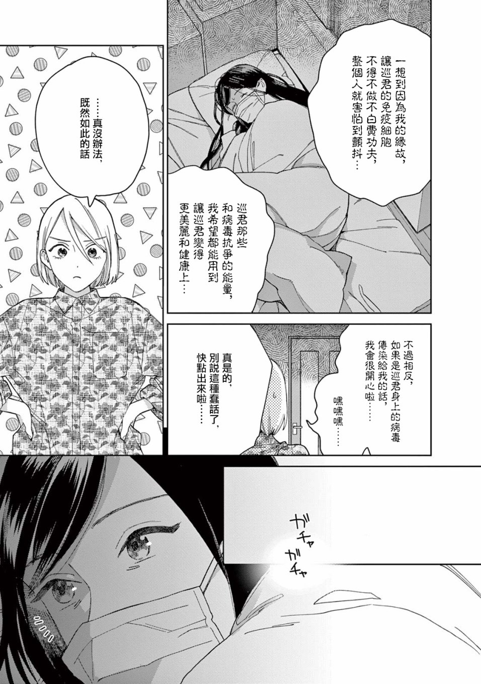 被无性别男子所爱第15话