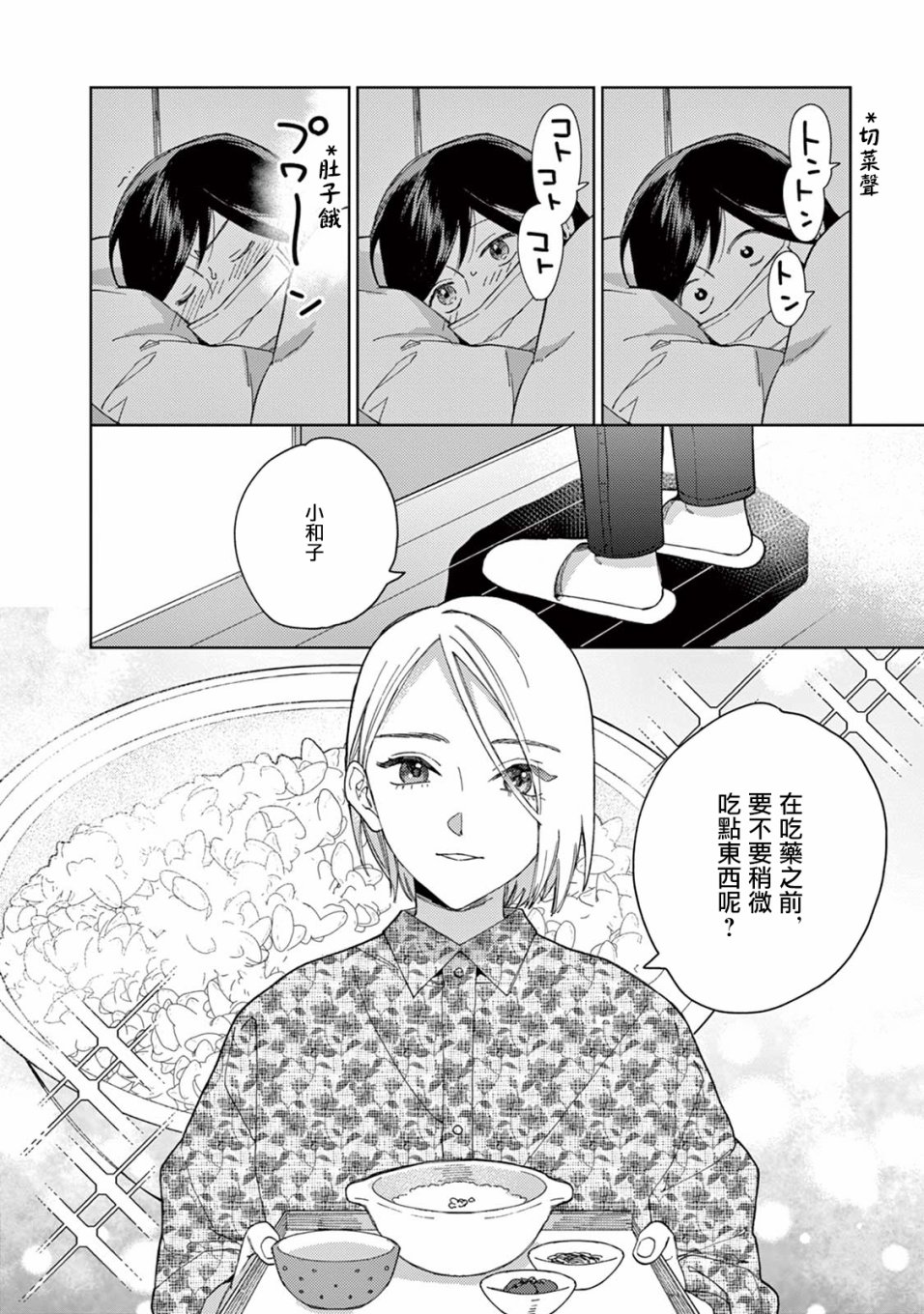 被无性别男子所爱第15话