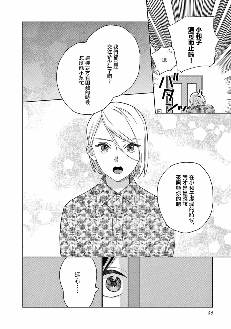 被无性别男子所爱第15话