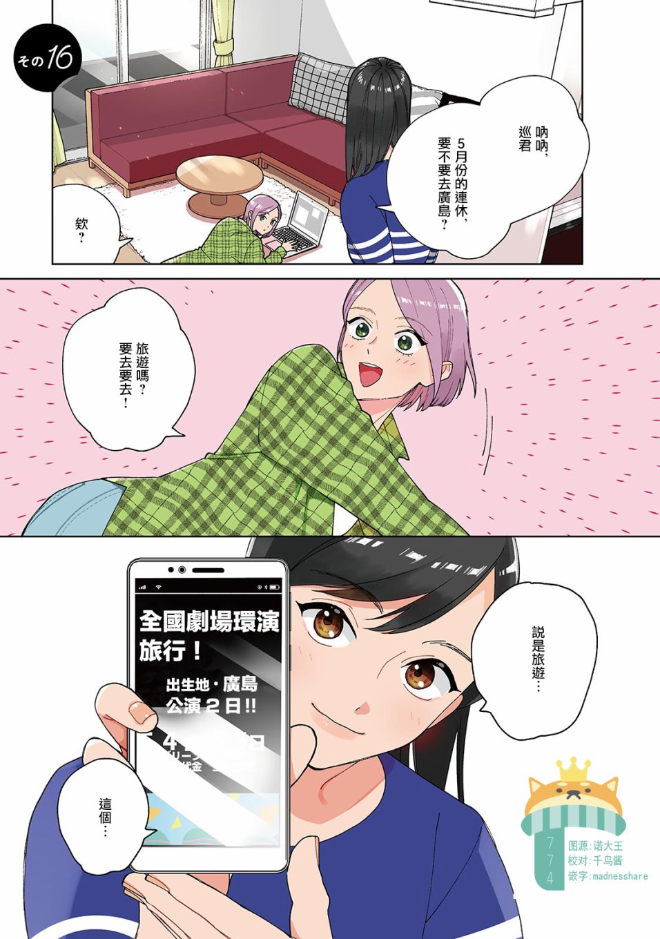 被无性别男子所爱第16话