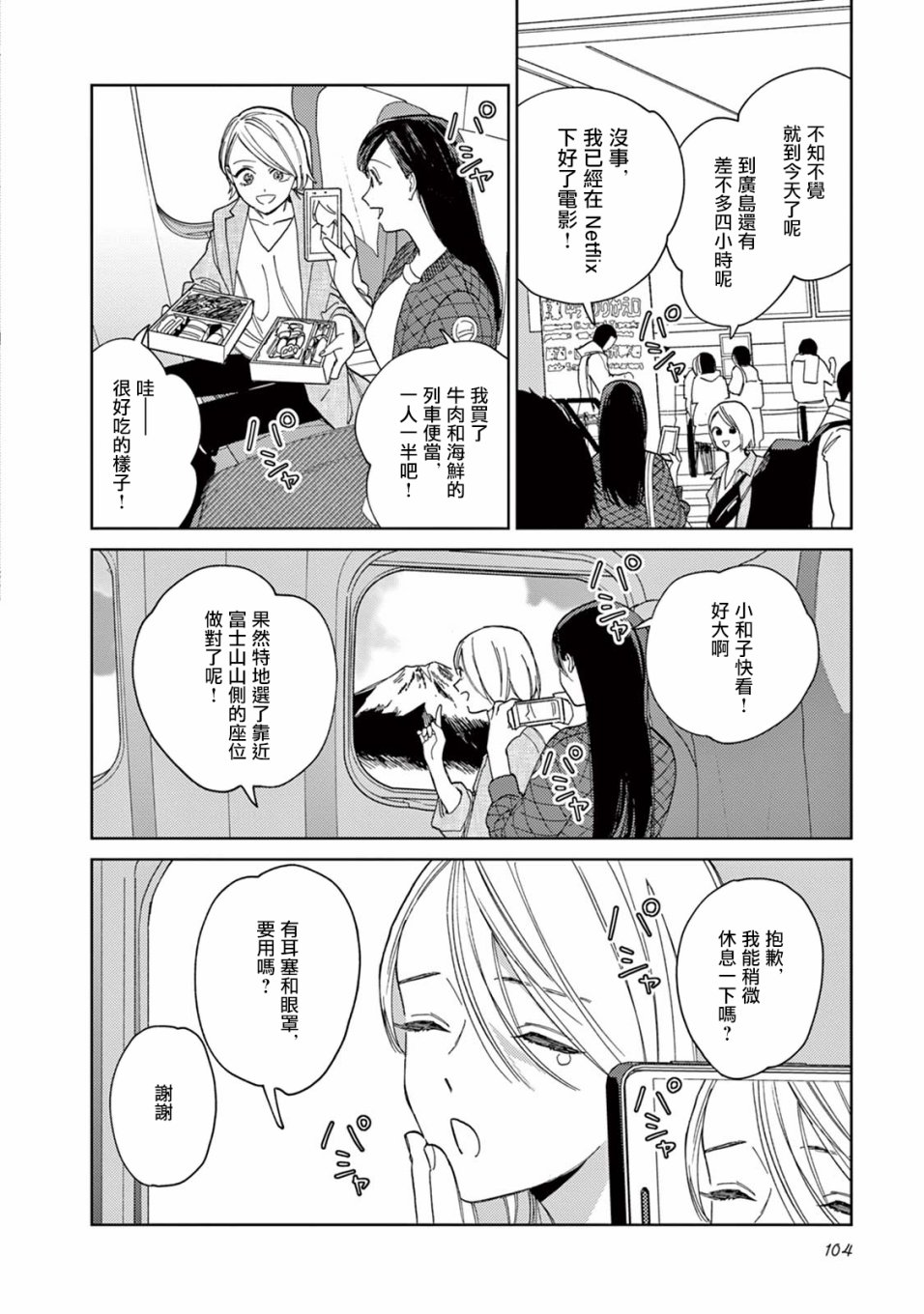 被无性别男子所爱第16话