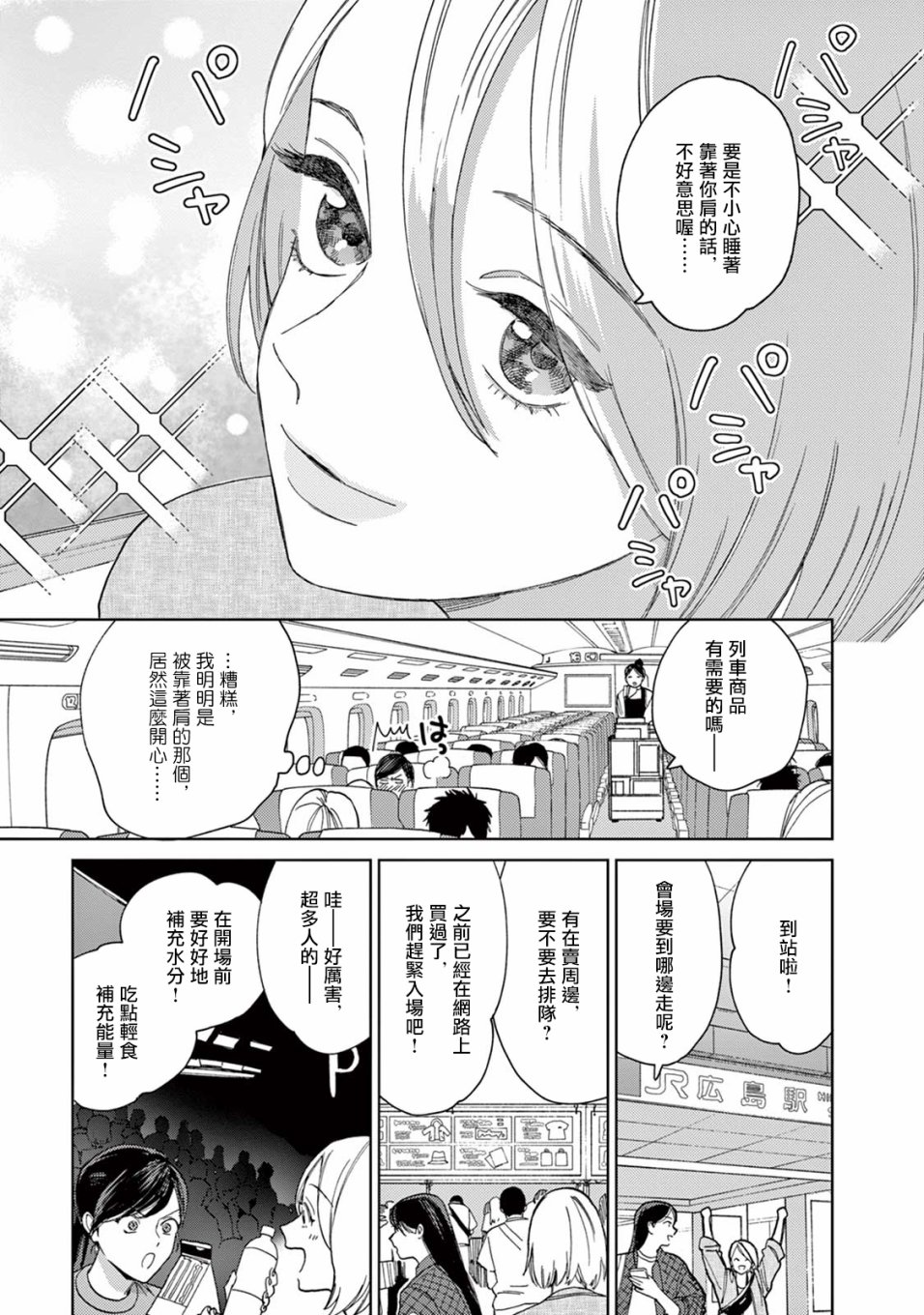 被无性别男子所爱第16话