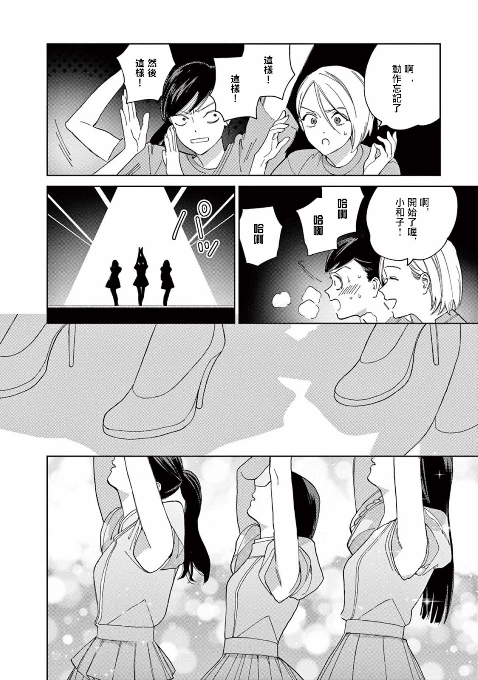 被无性别男子所爱第16话