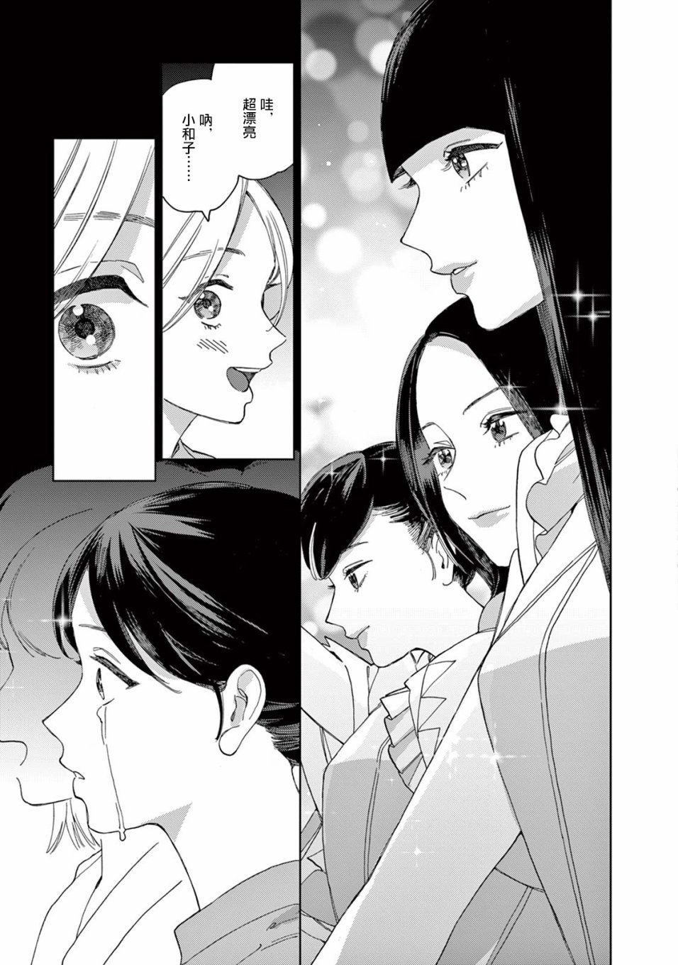 被无性别男子所爱第16话