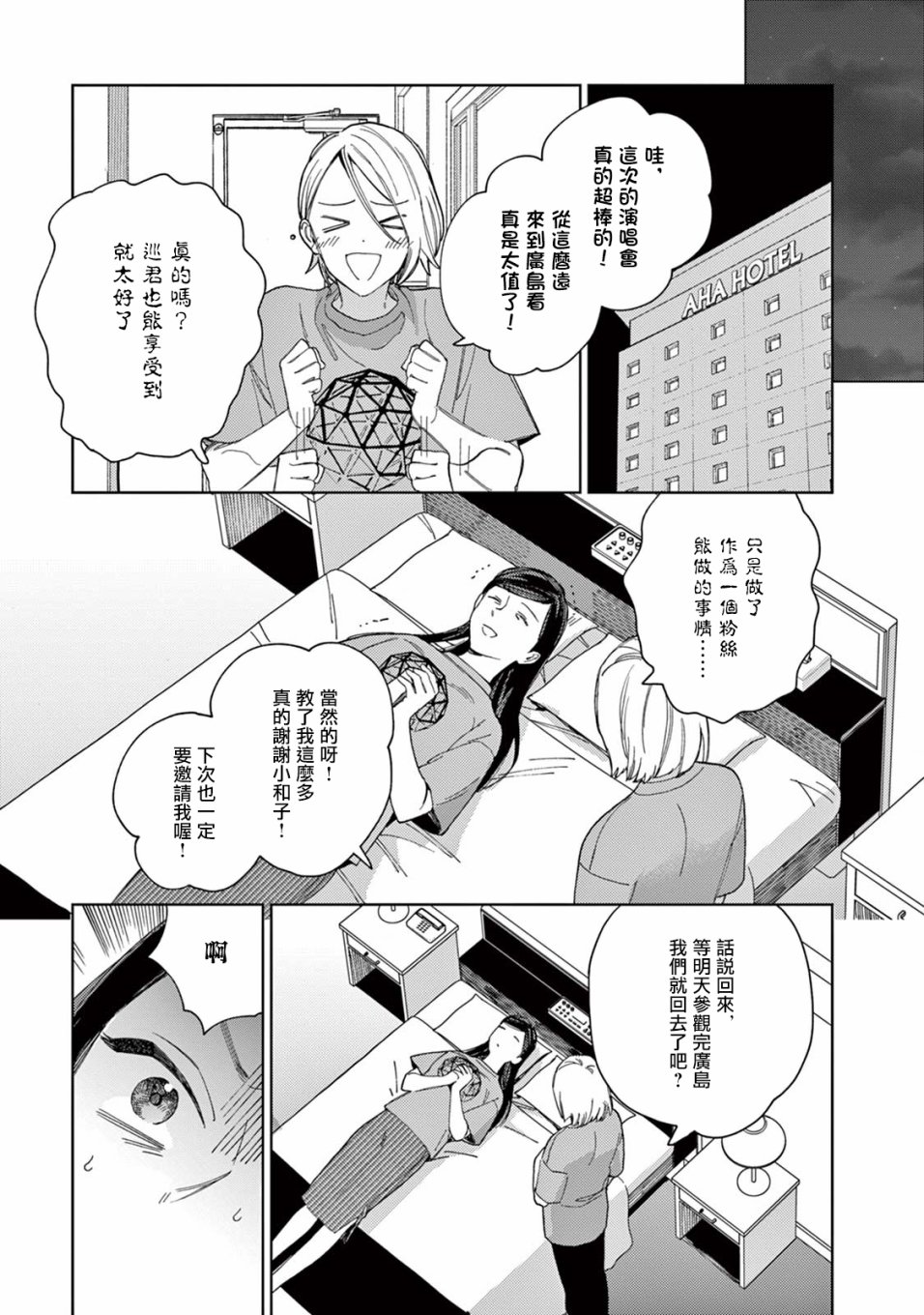 被无性别男子所爱第16话