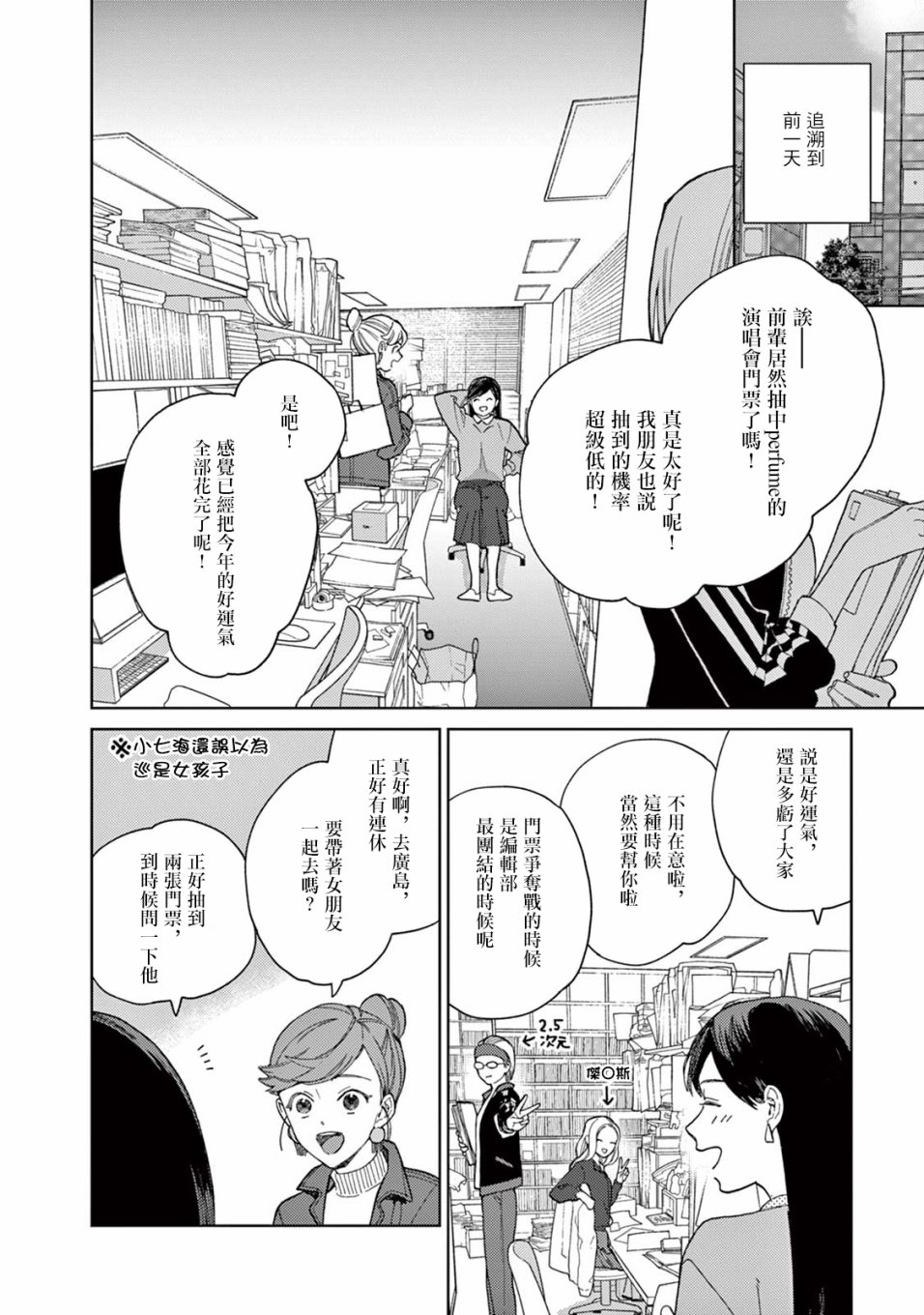 被无性别男子所爱第16话