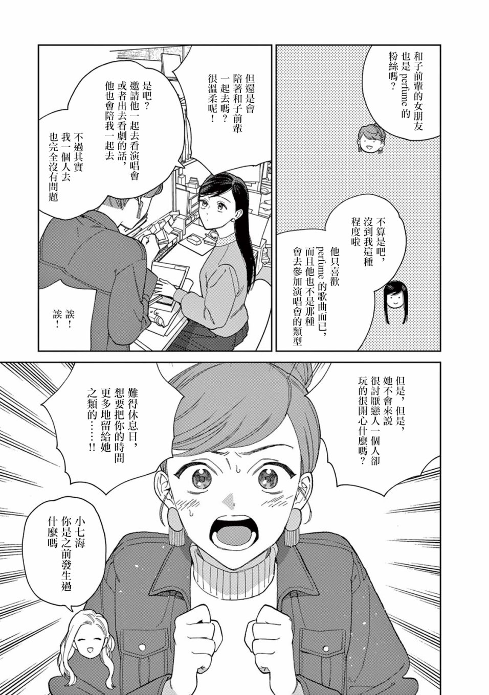 被无性别男子所爱第16话