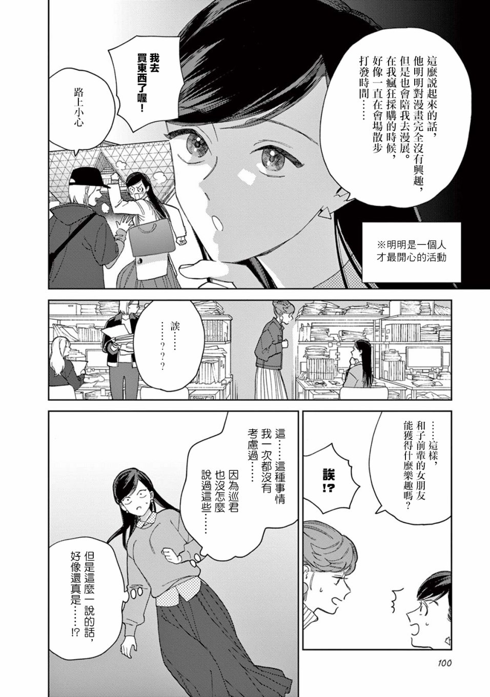 被无性别男子所爱第16话