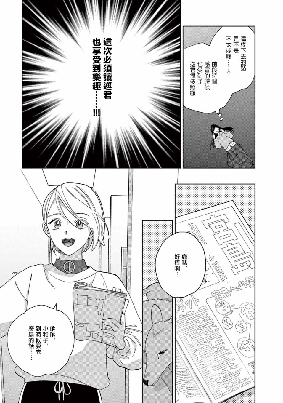 被无性别男子所爱第16话