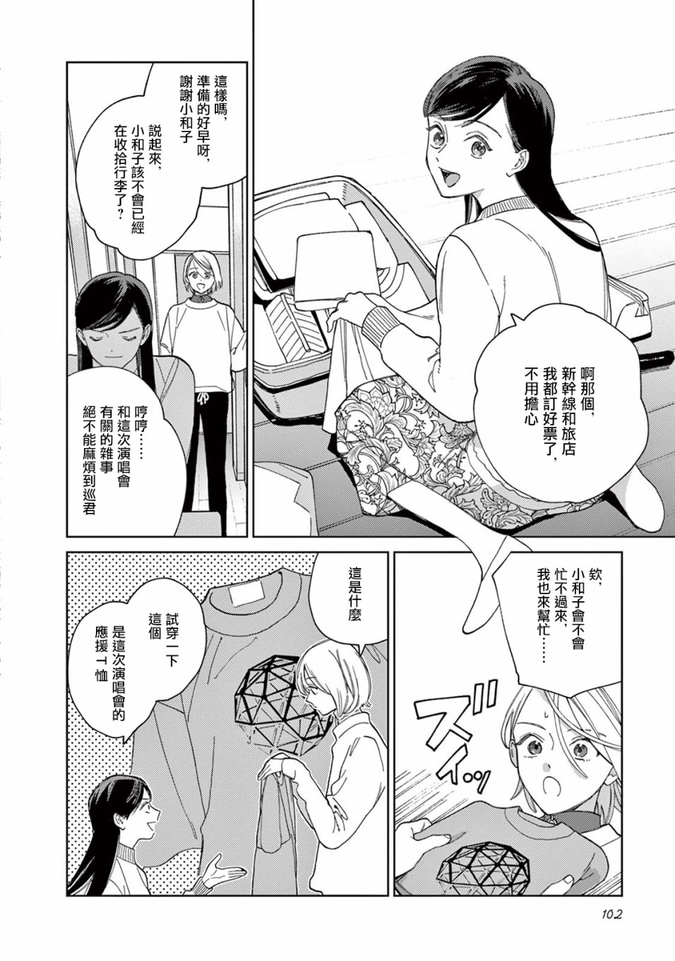 被无性别男子所爱第16话