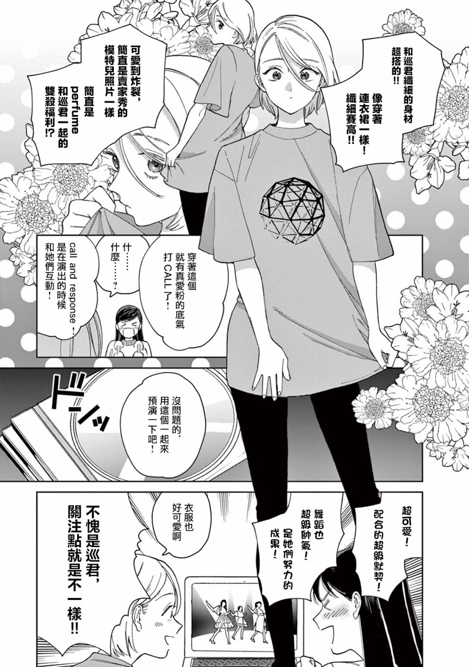 被无性别男子所爱第16话