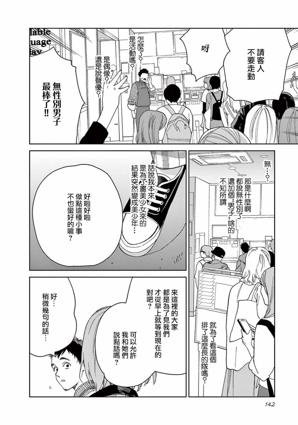 被无性别男子所爱第18话