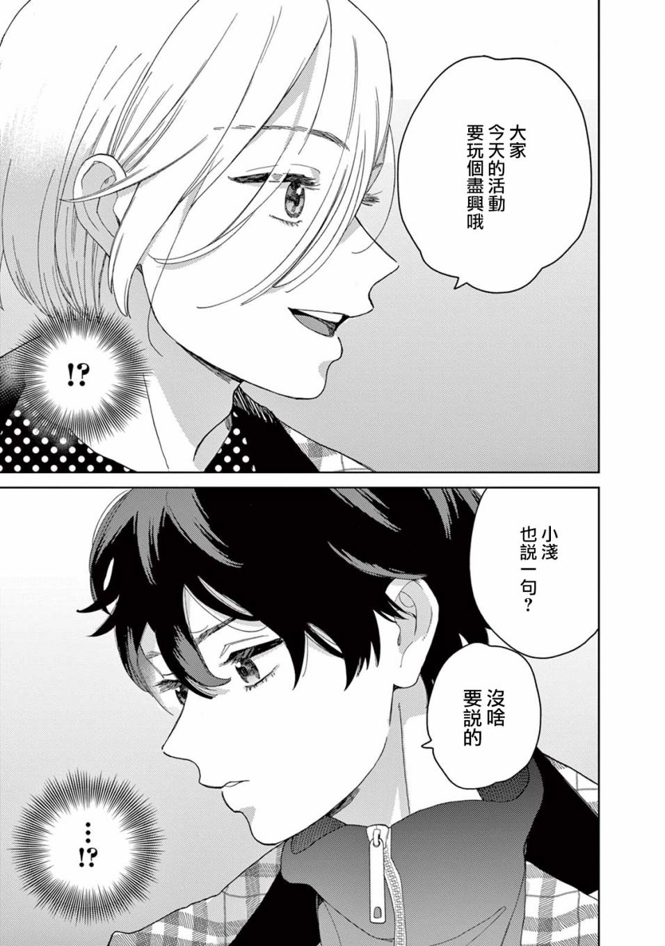 被无性别男子所爱第18话