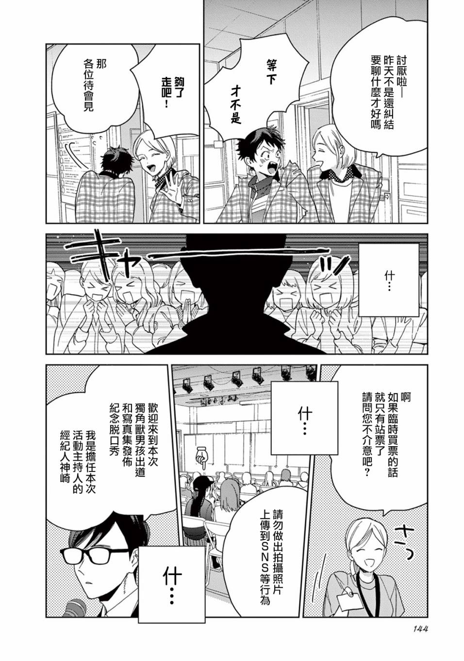 被无性别男子所爱第18话