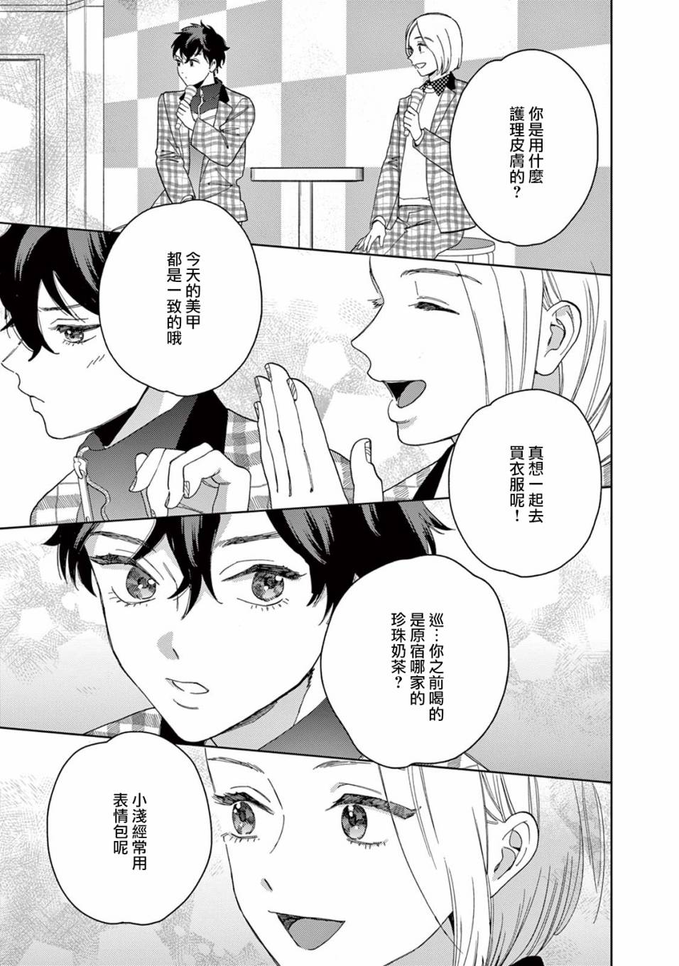 被无性别男子所爱第18话