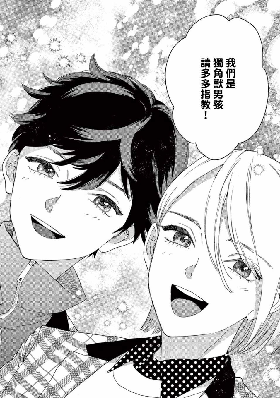 被无性别男子所爱第18话