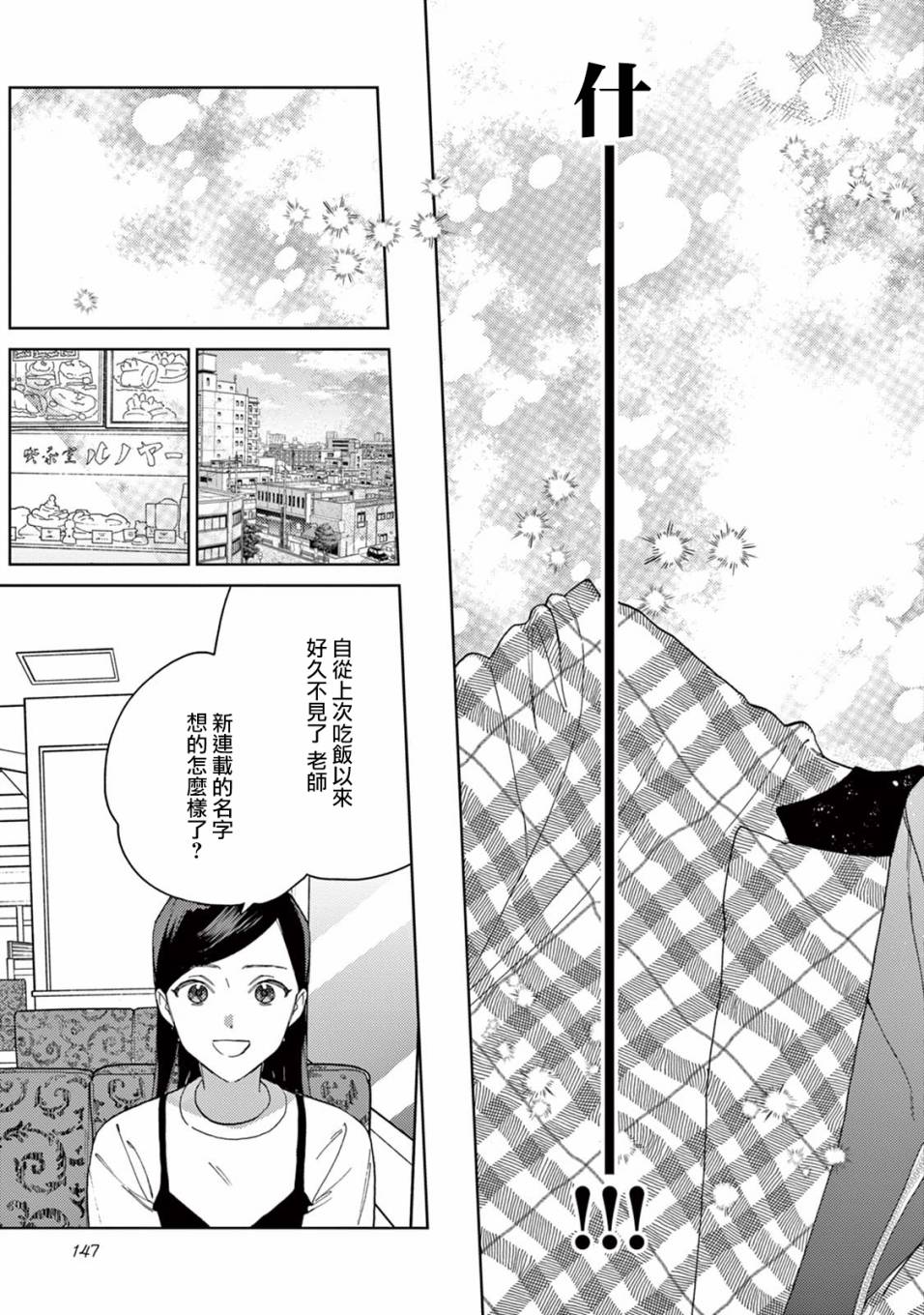 被无性别男子所爱第18话