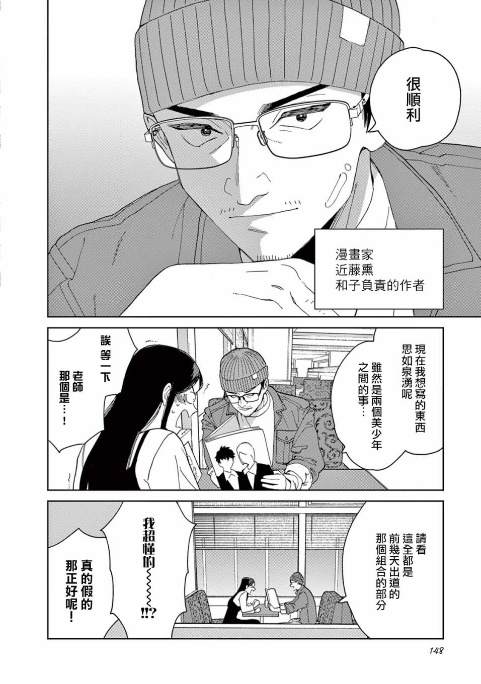 被无性别男子所爱第18话