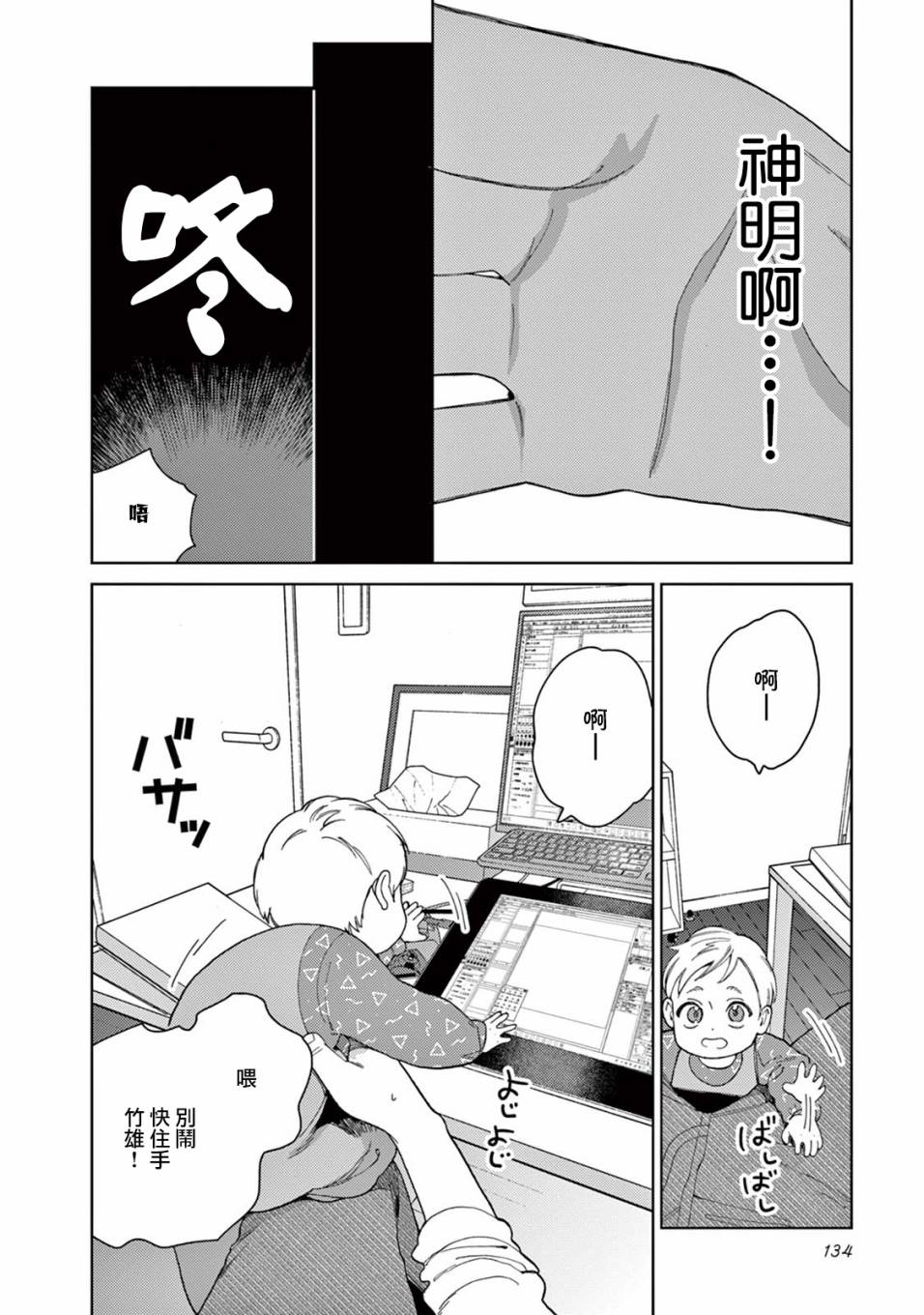 被无性别男子所爱第18话