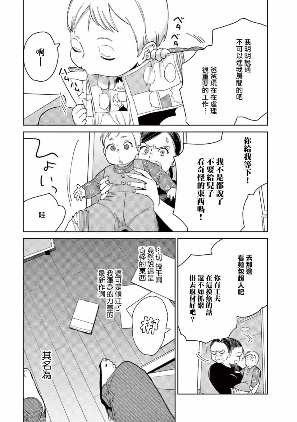 被无性别男子所爱第18话