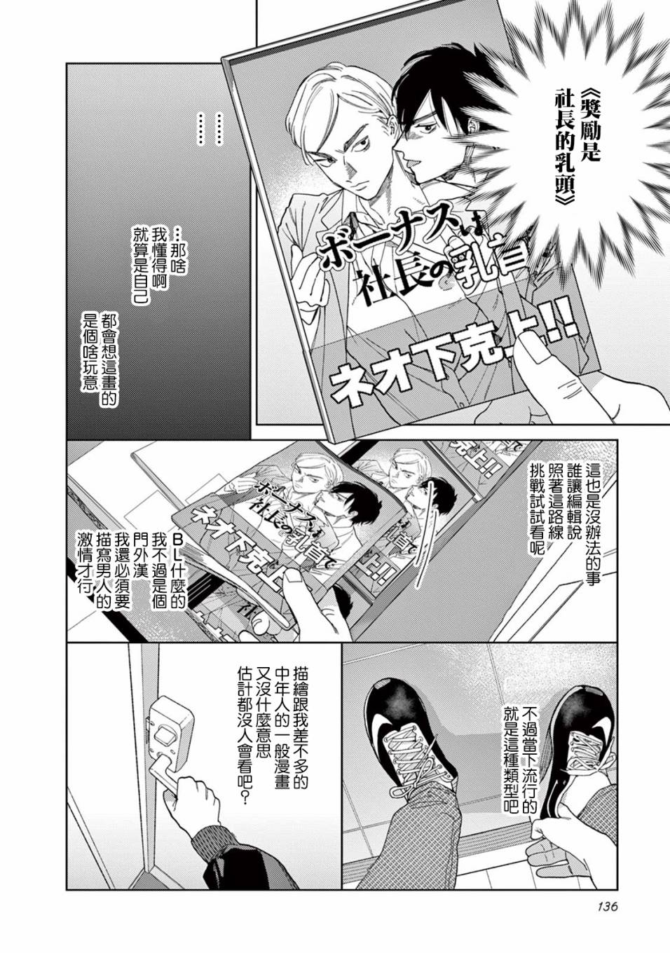 被无性别男子所爱第18话