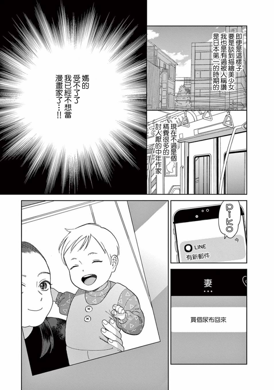 被无性别男子所爱第18话