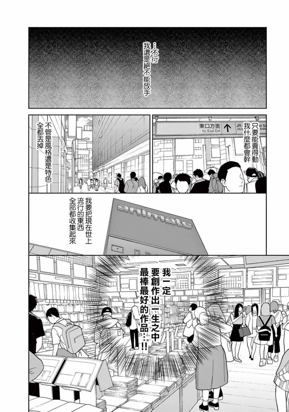 被无性别男子所爱第18话