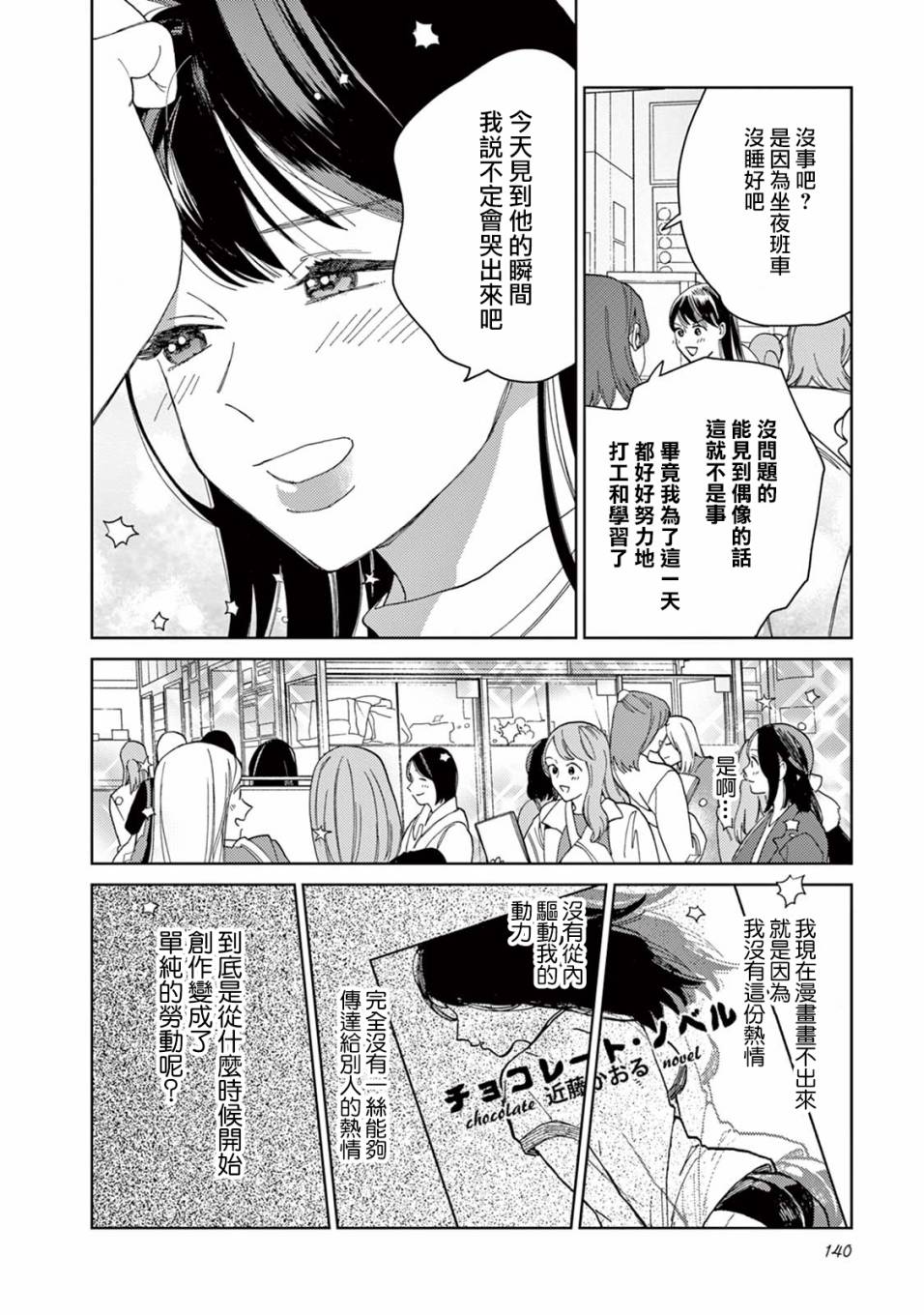 被无性别男子所爱第18话