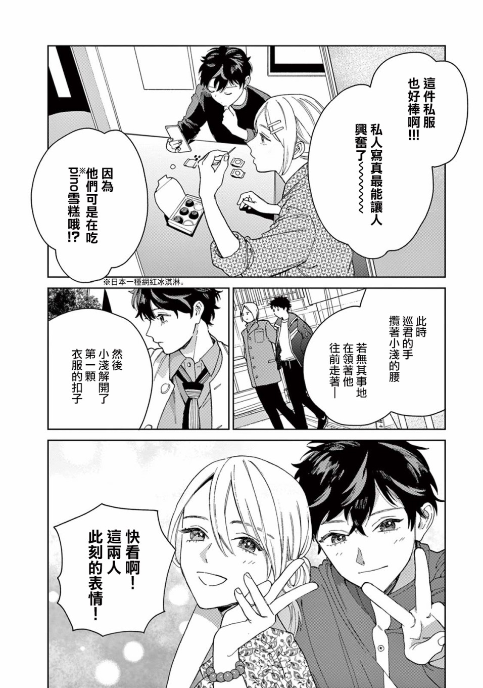 被无性别男子所爱第19话