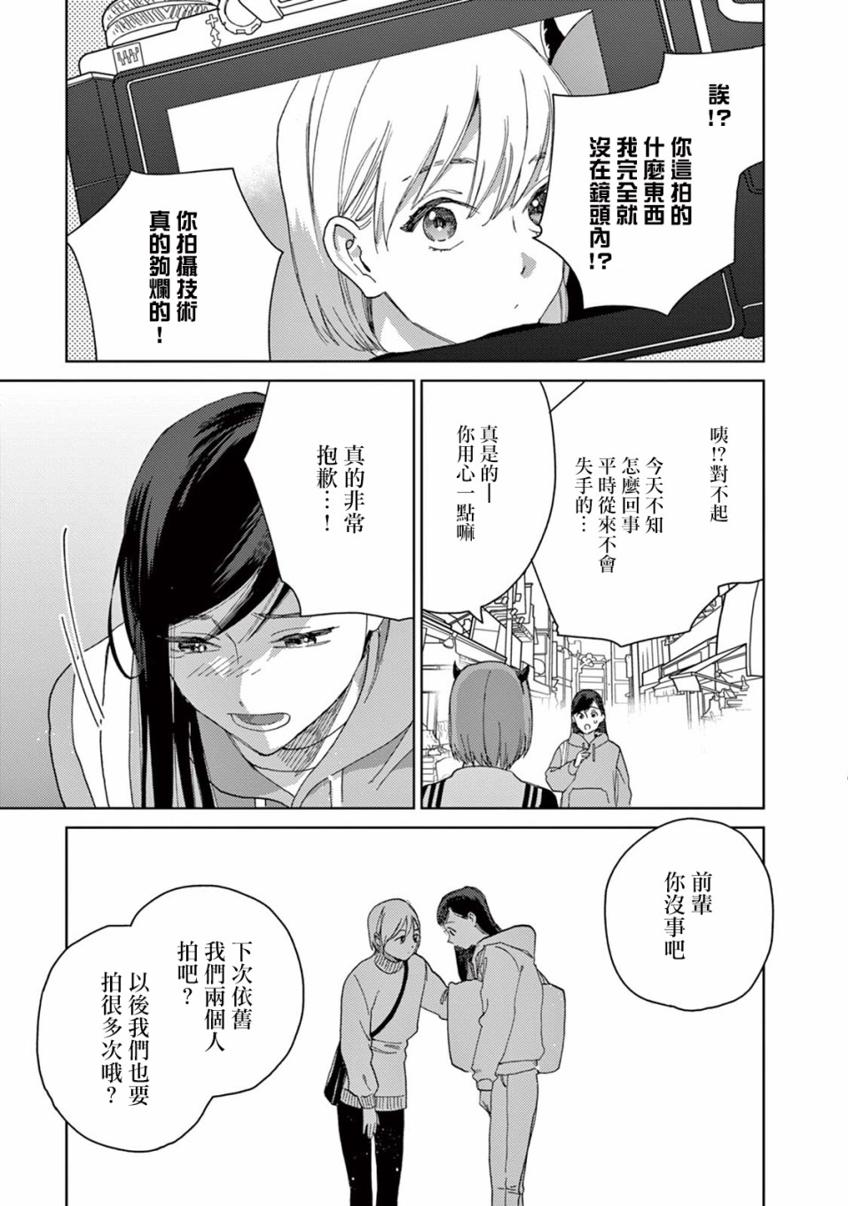 被无性别男子所爱第19话